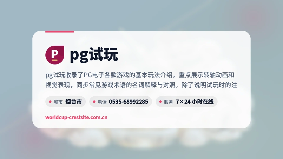 走近pg试玩